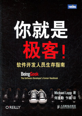 極客必備！《軟件開發人員生存指南》預售開啟，助你從容應對技術生涯